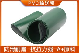 PVC輸送帶
