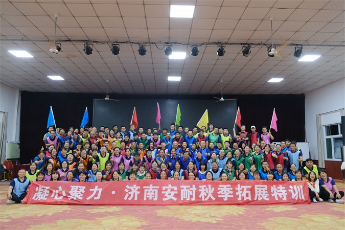 凝心聚力·濟南安耐秋季拓展特訓圓滿結束 凝心聚力·濟南安耐秋季拓展特訓圓滿結束