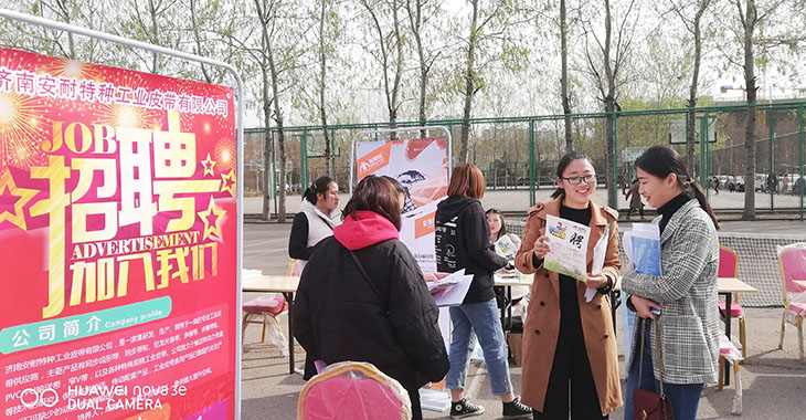 濟南安耐參加校園招聘 濟南安耐參加校園招聘