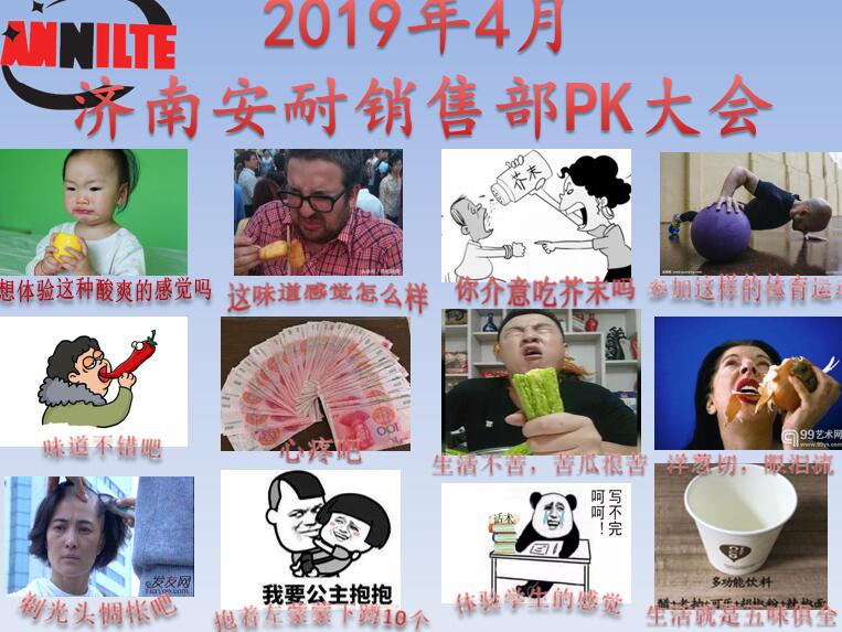 濟南安耐PK大賽獎懲圖