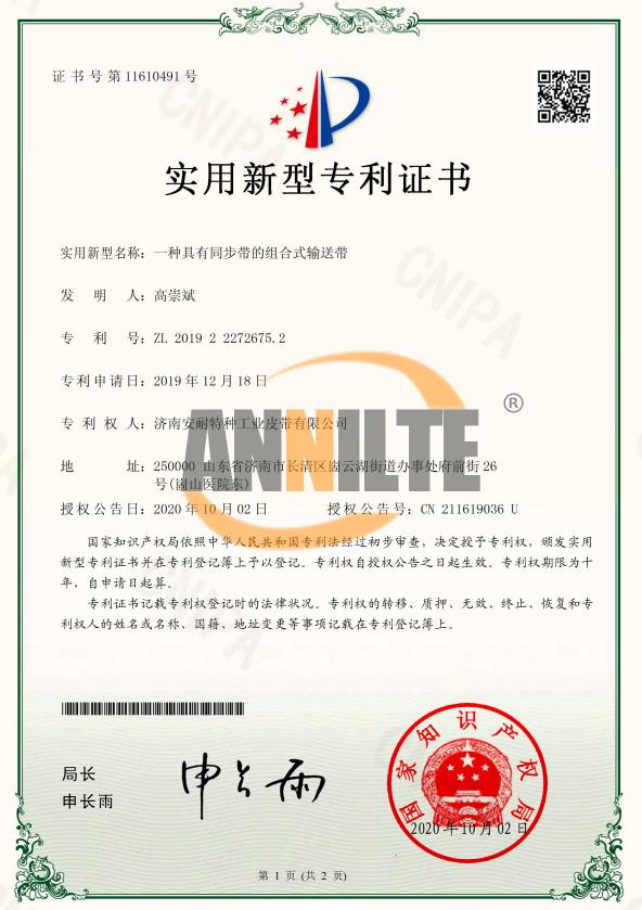 同步輸送帶專利圖 同步輸送帶專利圖