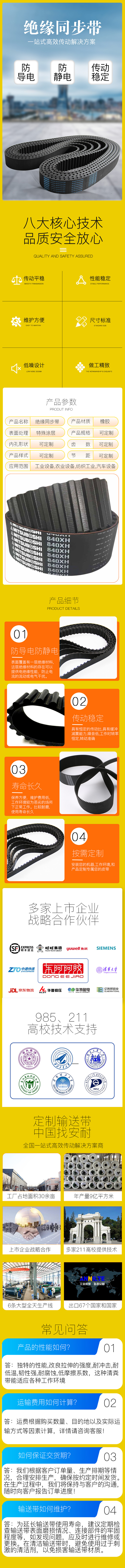 絕緣同步帶 絕緣同步帶