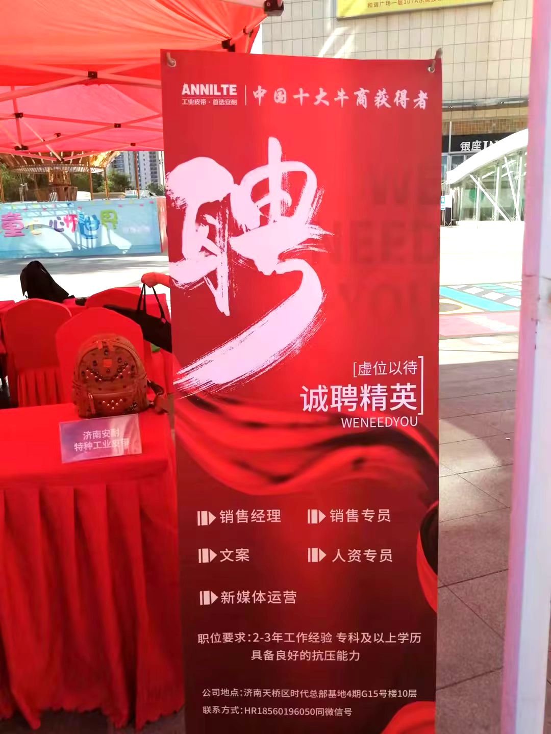 濟南安耐 濟南安耐