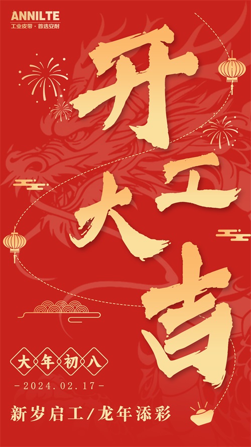 開工大吉8 開工大吉8