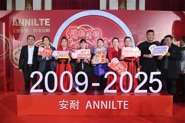 2025濟南安耐年會(上)10 2025濟南安耐年會(上)10