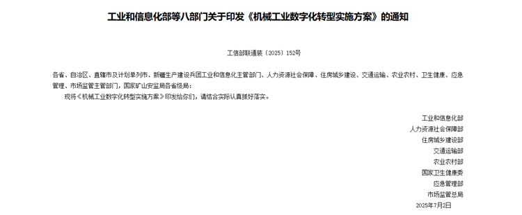 機械工業數字化0818-2