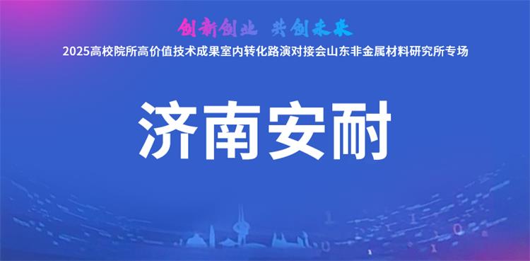2025高校院所高價值技術成果會-7