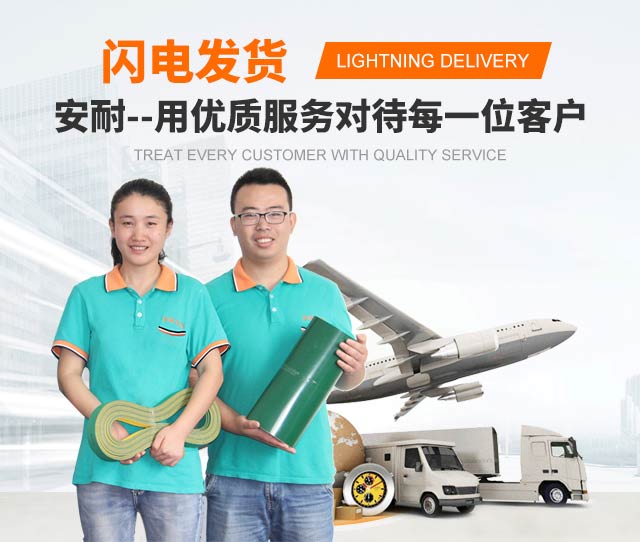 安耐閃電發(fā)貨，用優(yōu)質(zhì)服務(wù)對待每一位客戶