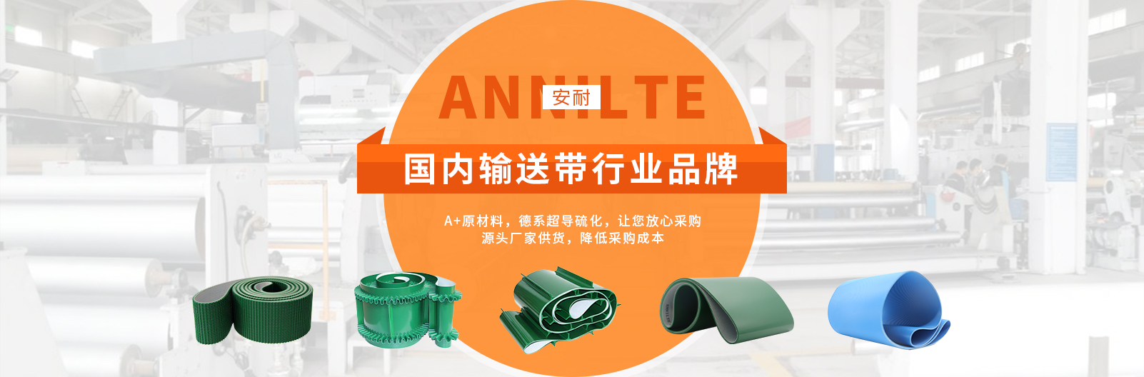 安耐，國內(nèi)輸送行業(yè)領(lǐng)航者