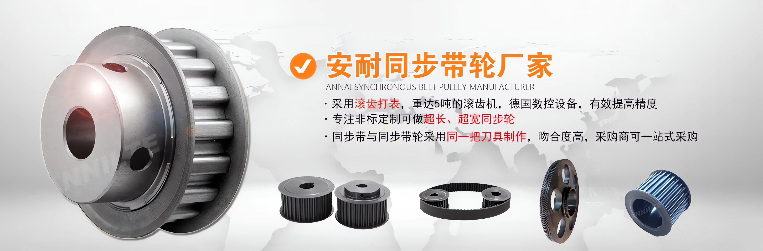 同步帶輪選型、報價：濟南安耐