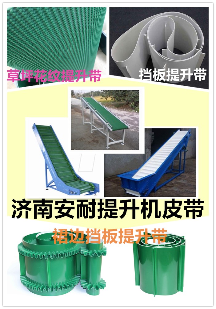 提升機爬坡機皮帶 提升機爬坡機皮帶