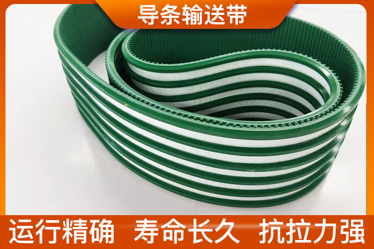 導(dǎo)條輸送帶 導(dǎo)條輸送帶