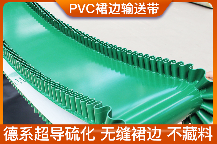 裙邊輸送帶-用途與優(yōu)勢(shì)介紹