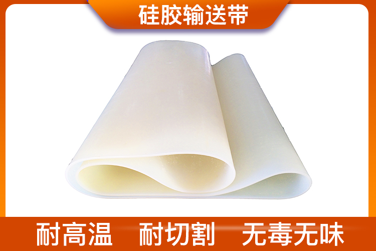 硅膠輸送帶