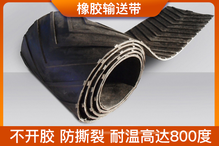 耐高溫橡膠傳送帶 耐高溫橡膠傳送帶