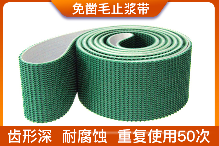 免鑿毛止漿帶 免鑿毛止漿帶