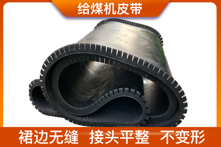 皮帶秤-給料機皮帶:裙邊無縫、接頭平整、不變形 皮帶秤-給料機皮帶:裙邊無縫、接頭平整、不變形