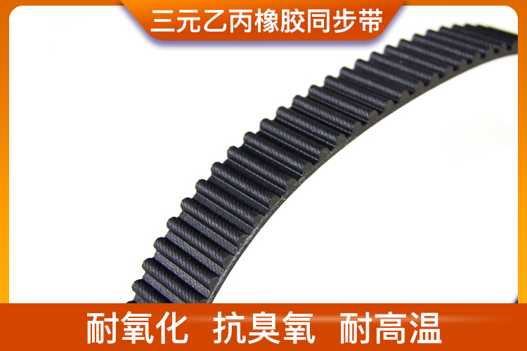 三元乙丙橡膠同步帶 三元乙丙橡膠同步帶