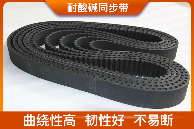 耐酸堿同步帶 耐酸堿同步帶
