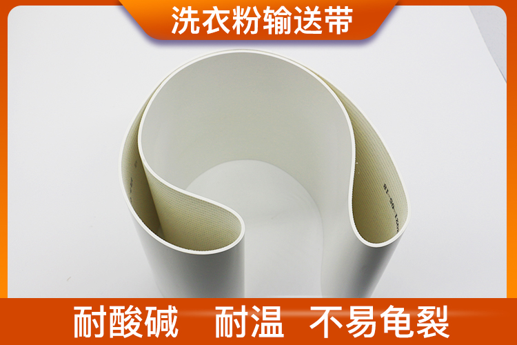 洗衣粉輸送帶 洗衣粉輸送帶