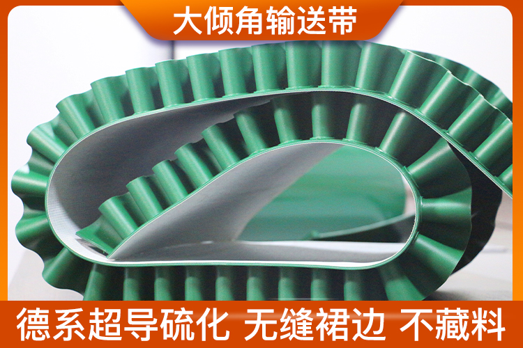 大傾角輸送帶 大傾角輸送帶