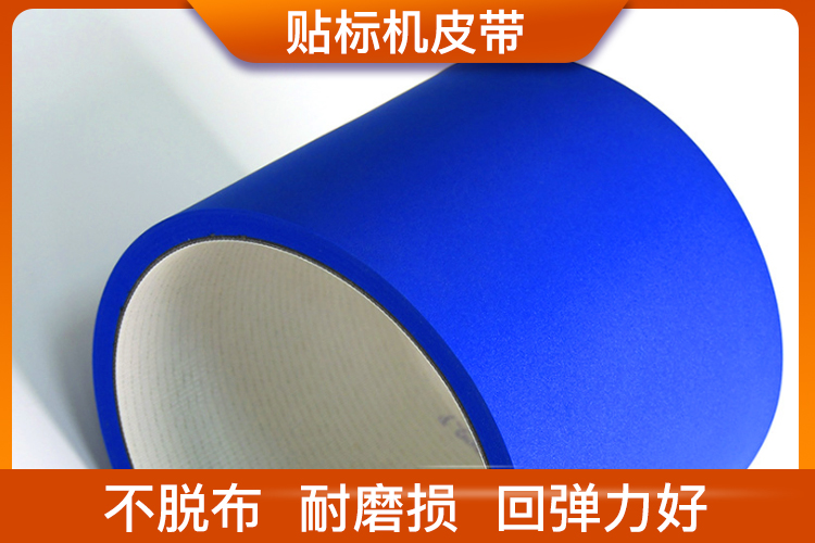 貼標機皮帶