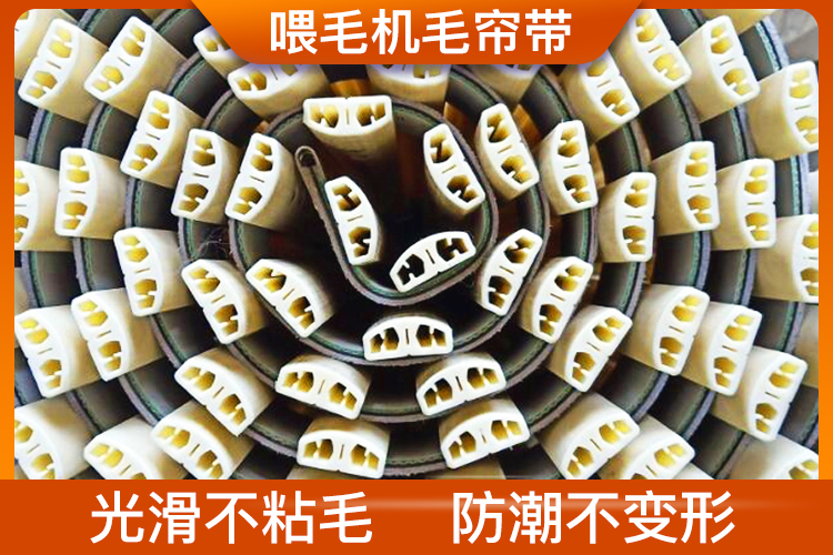 喂毛機毛簾帶 喂毛機毛簾帶