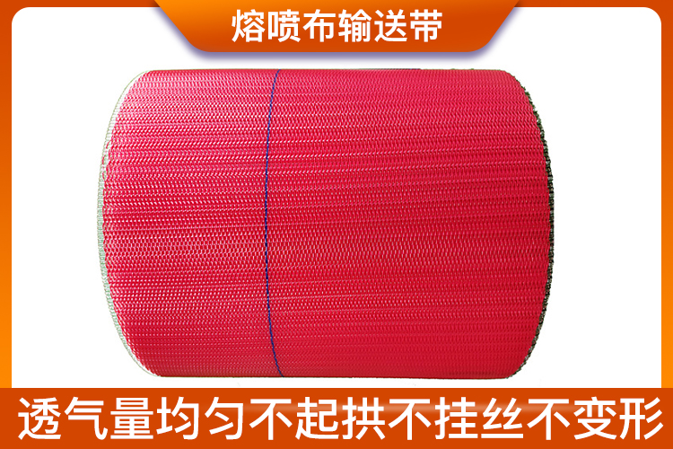 熔噴布輸送帶