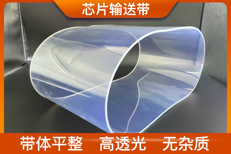 芯片輸送帶 芯片輸送帶