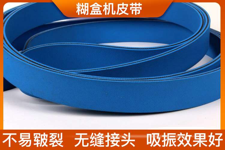 糊盒機皮帶 糊盒機皮帶