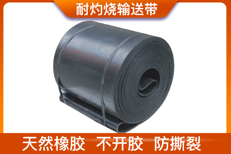 耐灼燒輸送帶 耐灼燒輸送帶