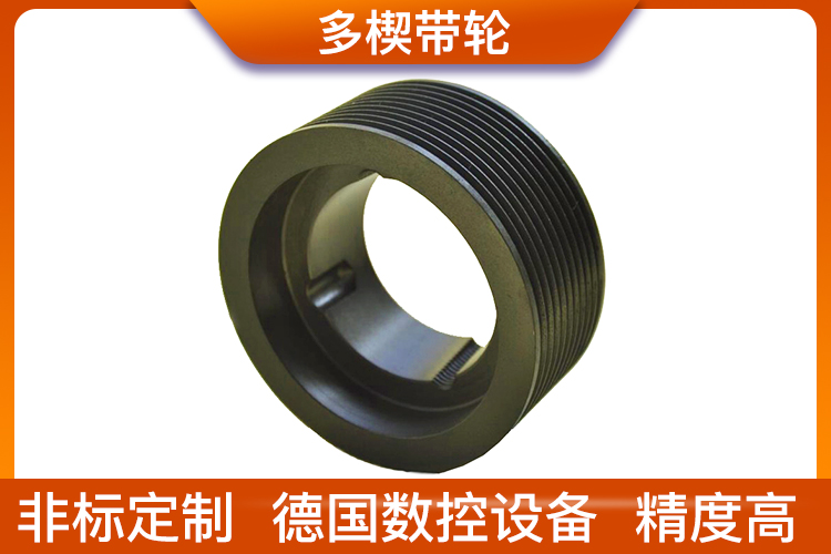 尼龍多楔帶輪 尼龍多楔帶輪