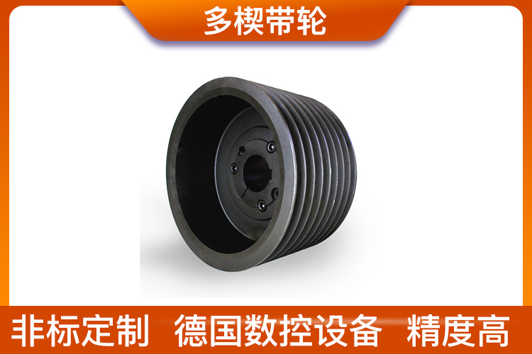 尼龍多楔帶輪 尼龍多楔帶輪