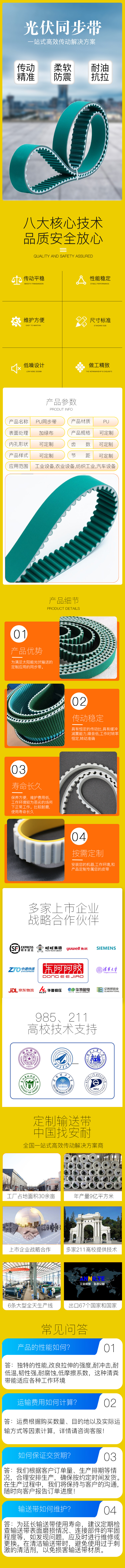 光伏同步帶