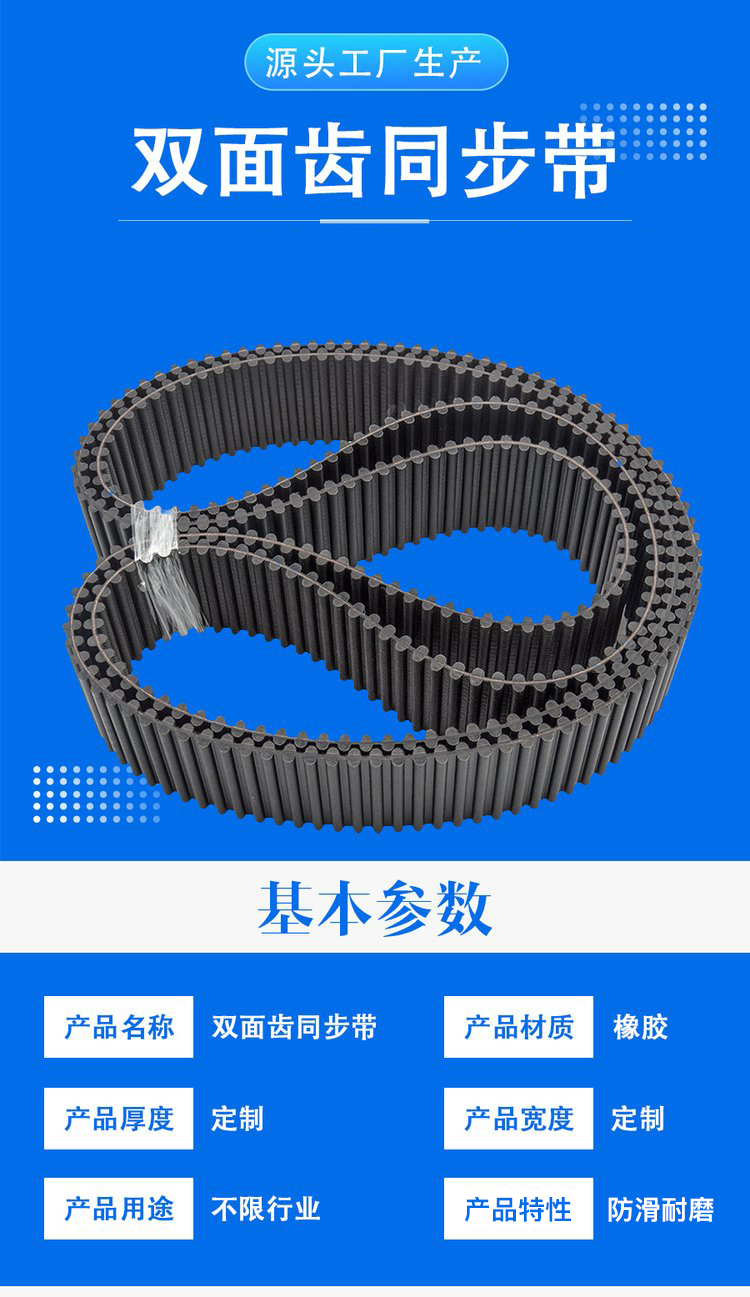 雙面齒同步帶 雙面齒同步帶