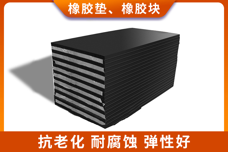 黑色橡膠墊片橡膠塊 黑色橡膠墊片橡膠塊