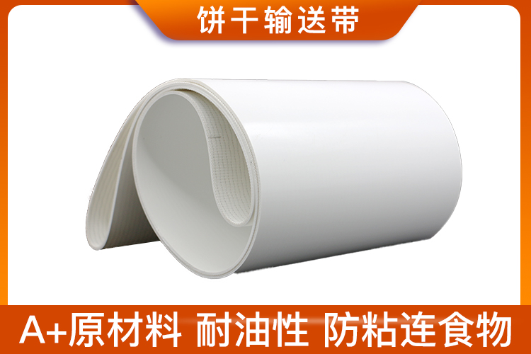 餅干輸送帶 餅干輸送帶