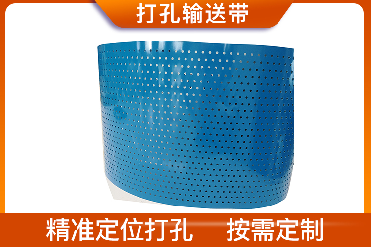 打孔輸送帶有哪幾種？打孔輸送帶的作用？