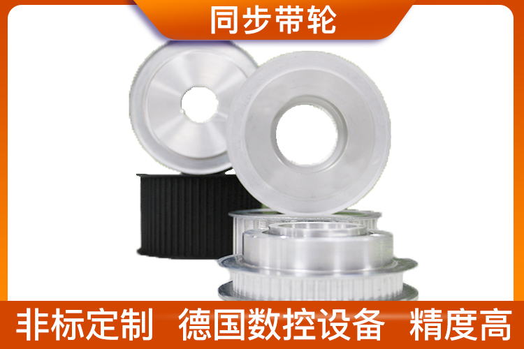 鋁合金同步帶輪 鋁合金同步帶輪