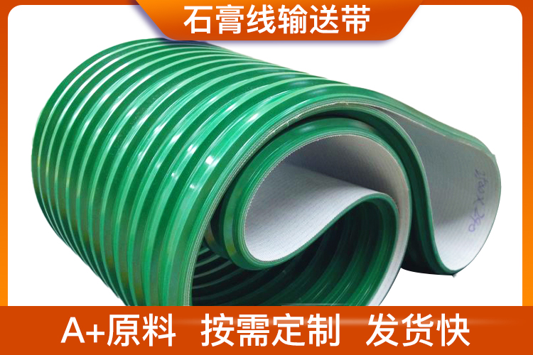 石膏線輸送帶 石膏線輸送帶