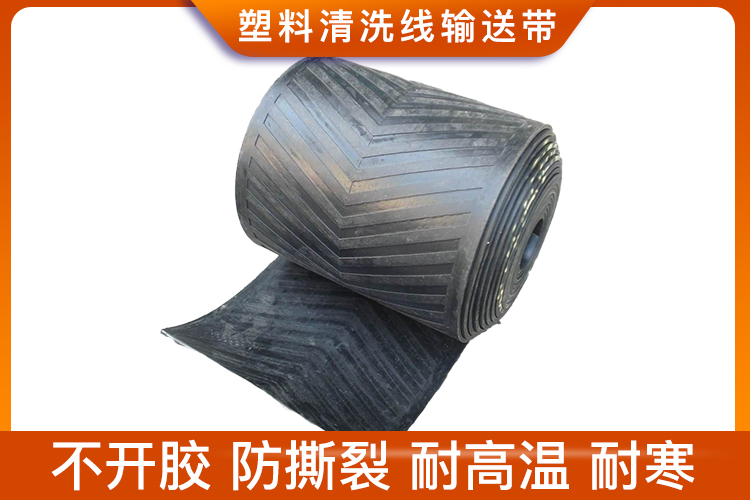 塑料清洗線上使用的輸送帶 塑料清洗線上使用的輸送帶