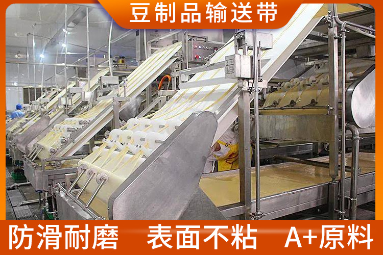 豆制品輸送帶 豆制品輸送帶