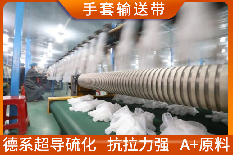 手套輸送帶 手套輸送帶