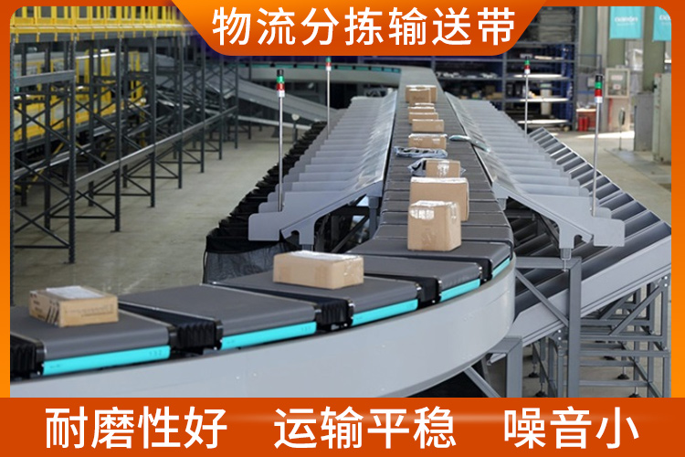物流分揀輸送帶 物流分揀輸送帶
