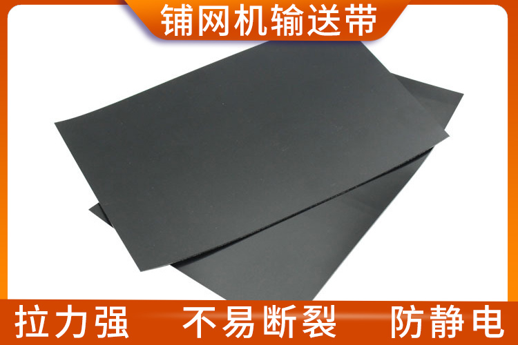 鋪網機輸送帶 鋪網機輸送帶