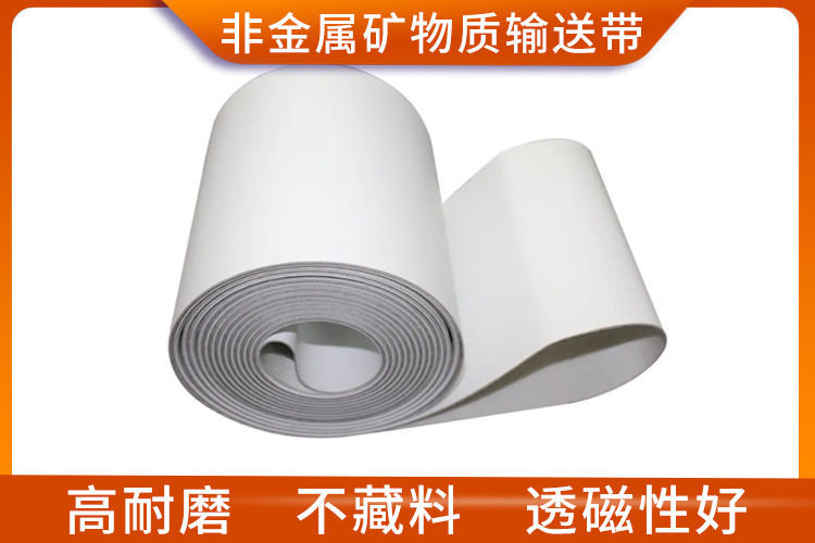 非金屬礦物質輸送帶 非金屬礦物質輸送帶