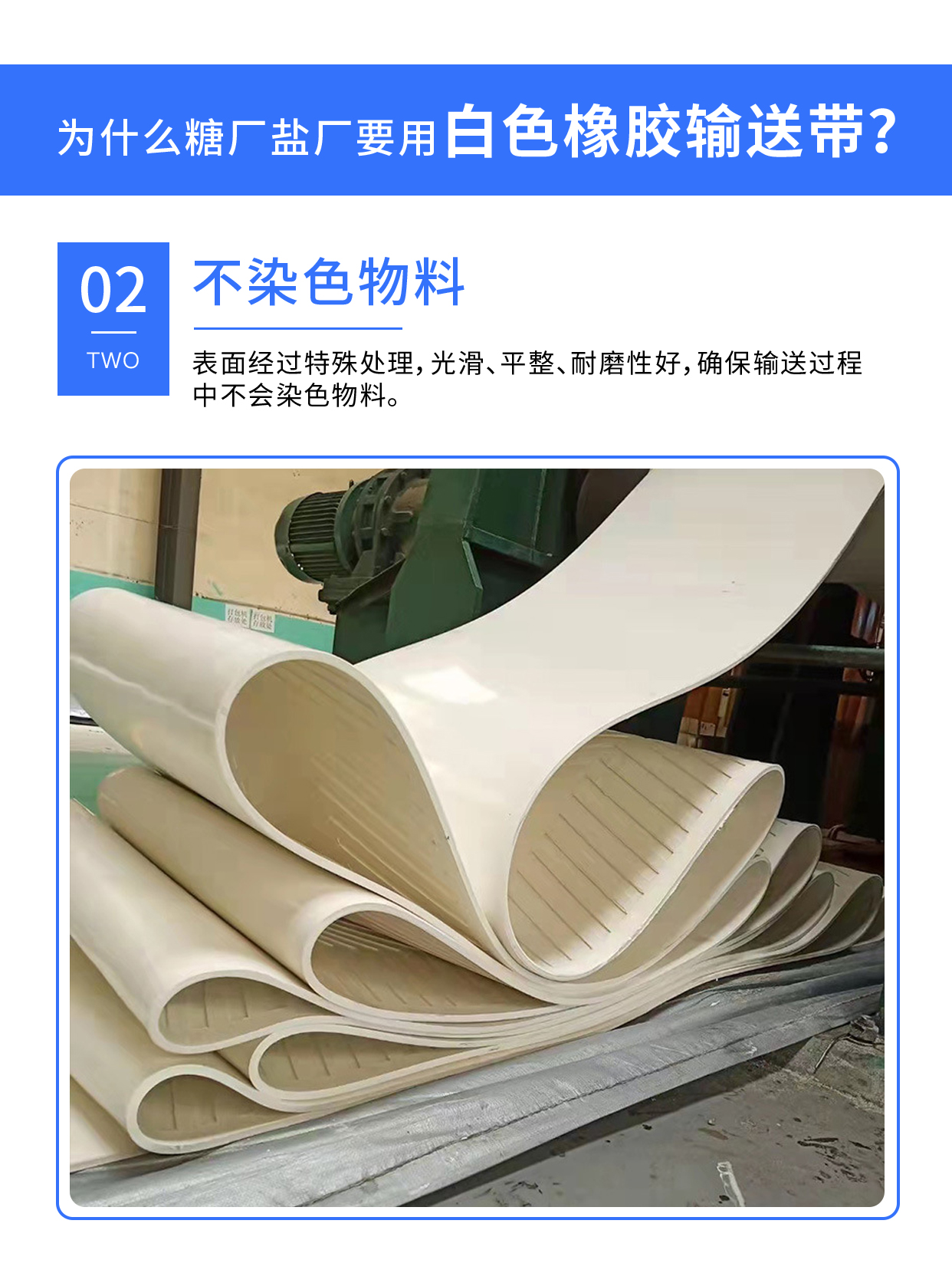 糖廠使用的白色橡膠輸送帶 糖廠使用的白色橡膠輸送帶