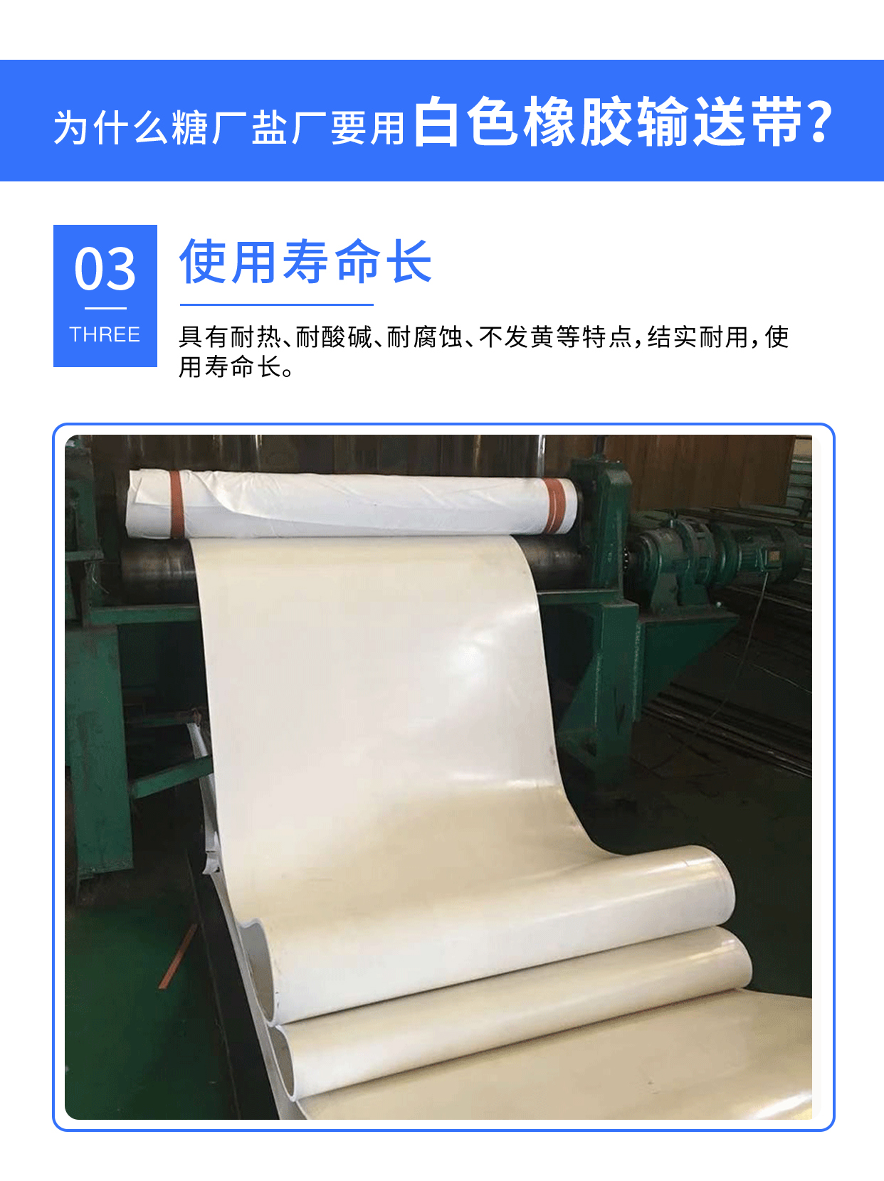 白色橡膠輸送帶 白色橡膠輸送帶