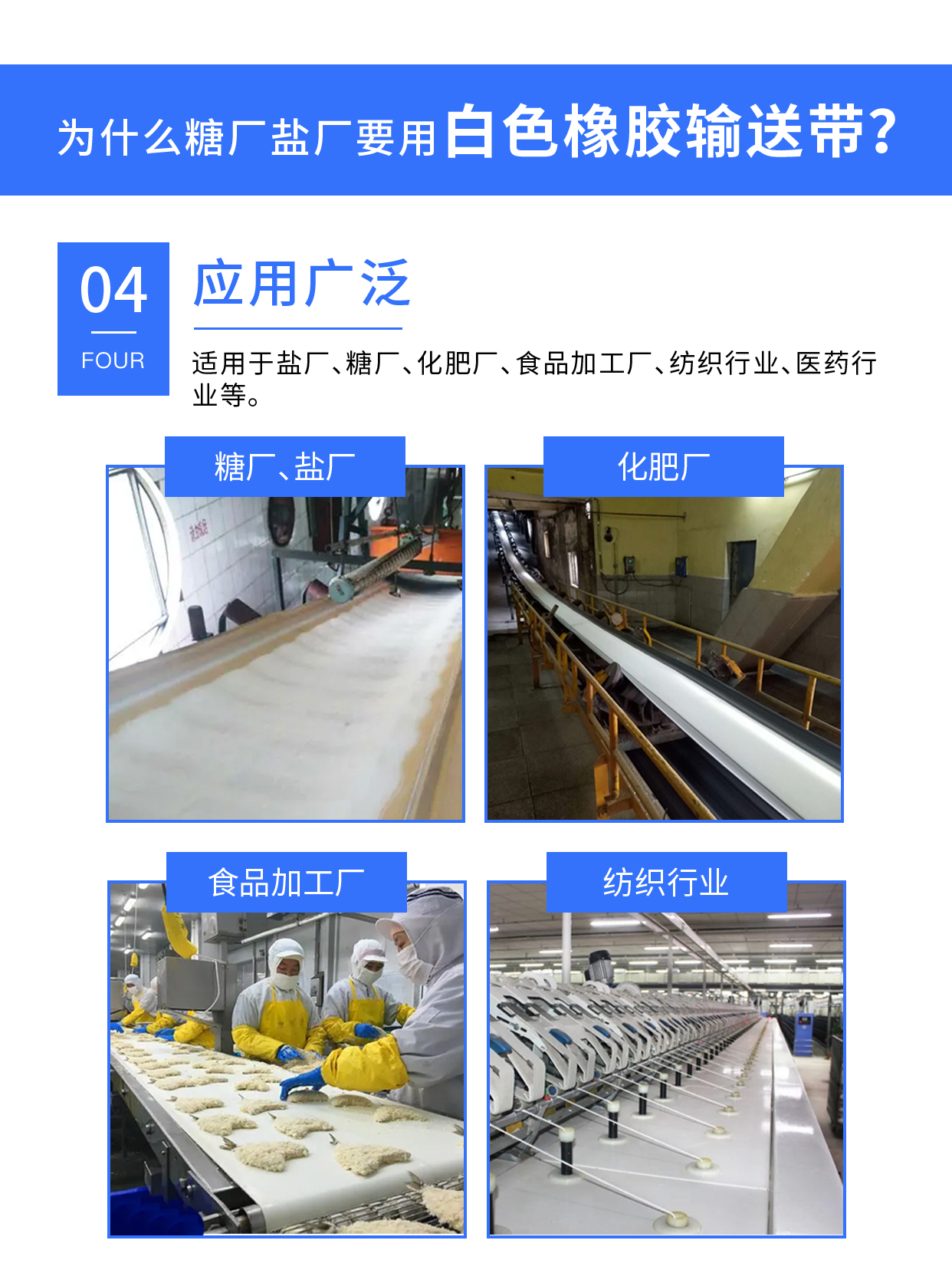 白色橡膠輸送帶 白色橡膠輸送帶