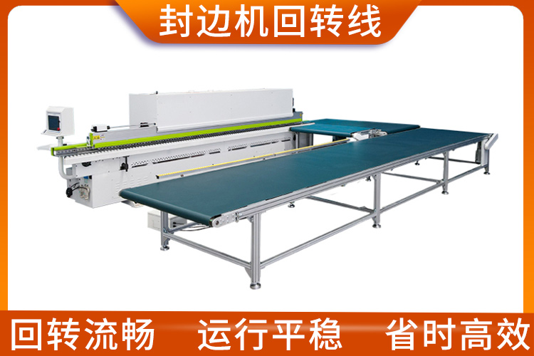 封邊機回轉(zhuǎn)線 封邊機回轉(zhuǎn)線